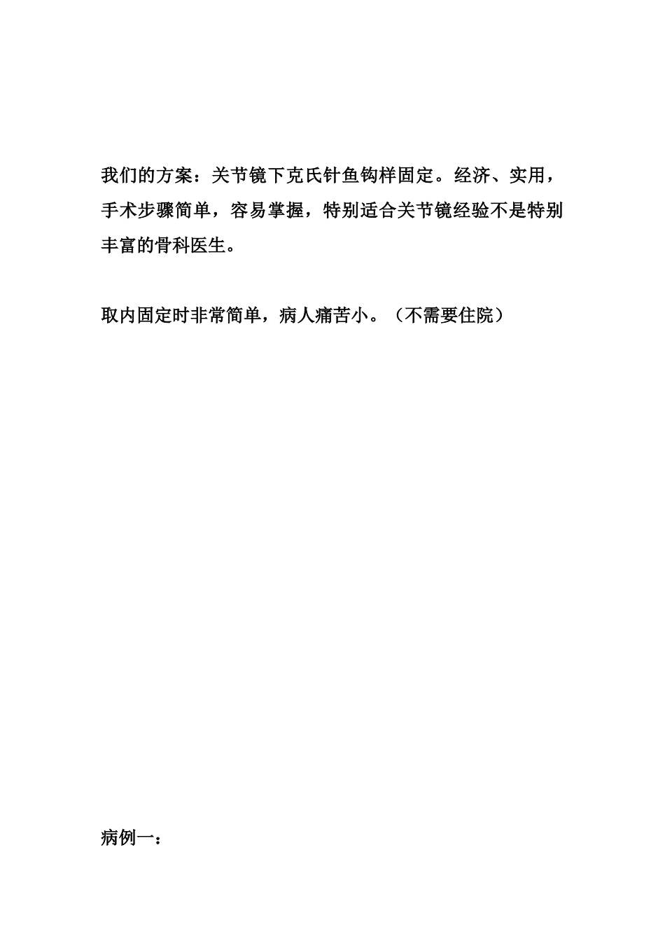 胫骨髁间 脊骨折_第4页