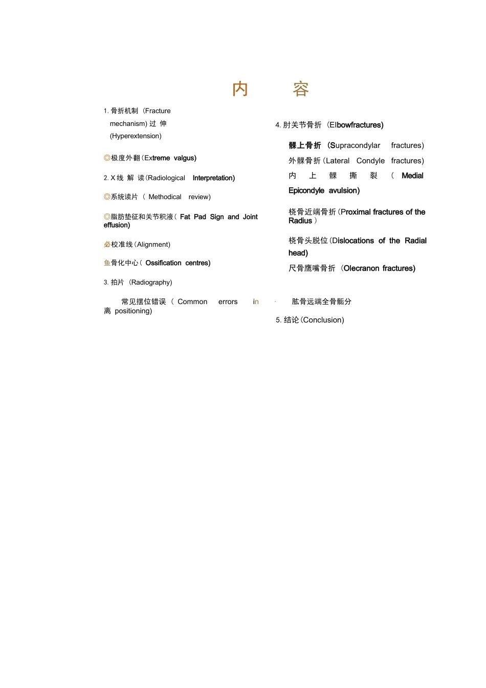 儿童肘关节骨折的分类与诊断要点_第2页
