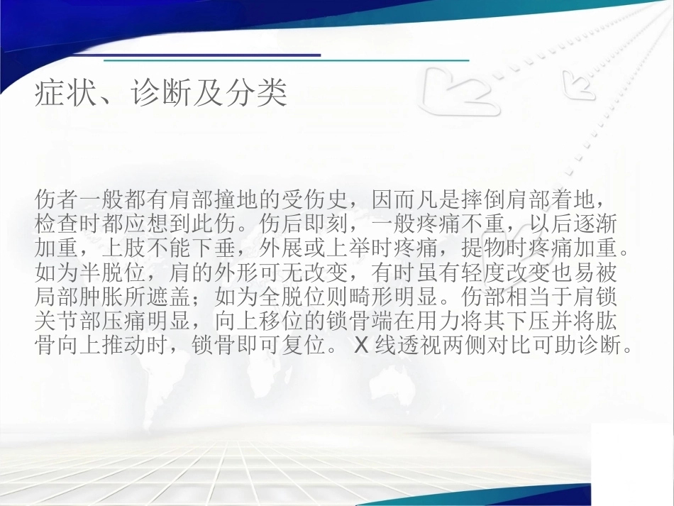 双ENDOBUTTON技术 重建肩锁关节_第5页