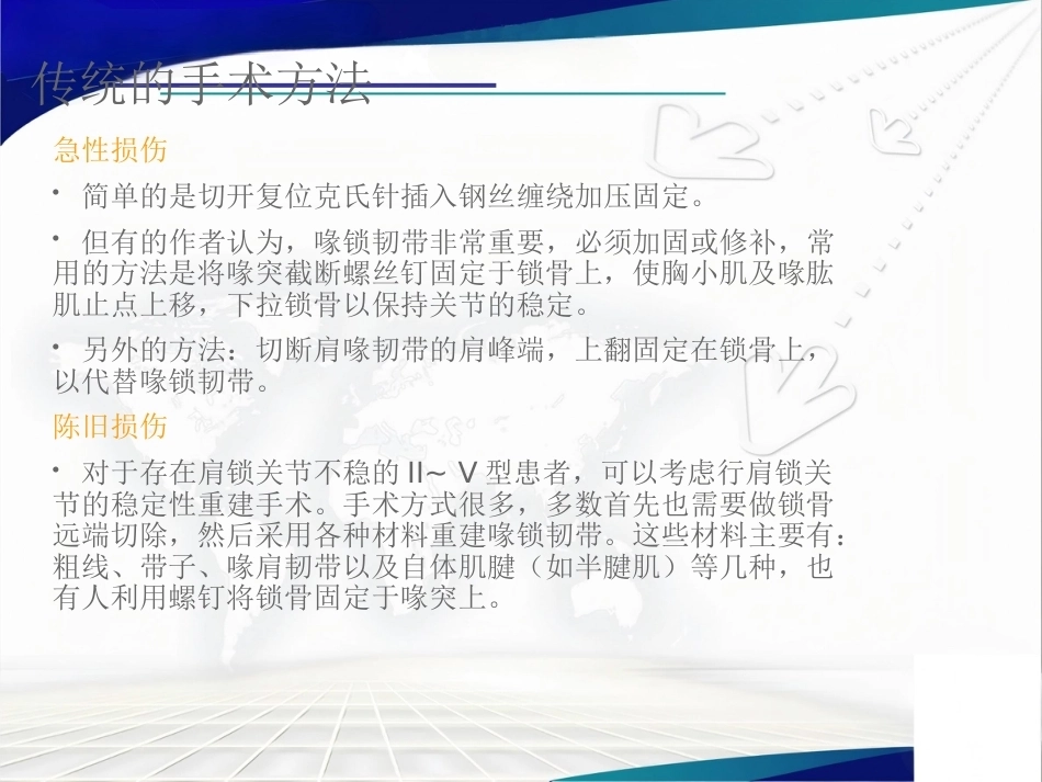 双ENDOBUTTON技术 重建肩锁关节_第6页