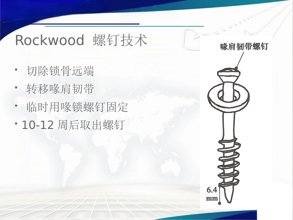 双ENDOBUTTON技术 重建肩锁关节_第9页