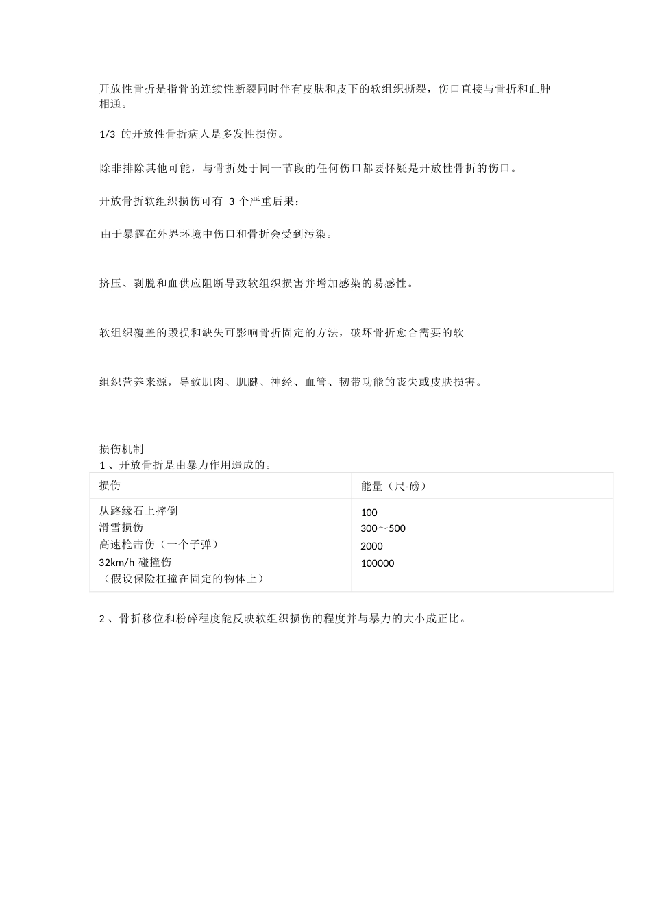开放性骨折的治 疗原则_第1页