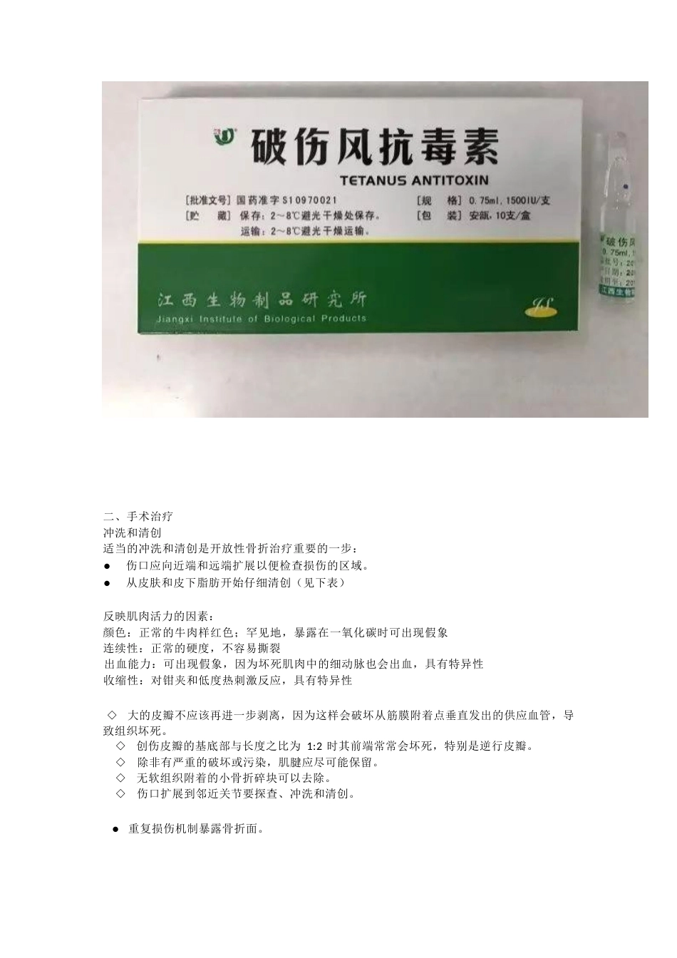 开放性骨折的治 疗原则_第14页