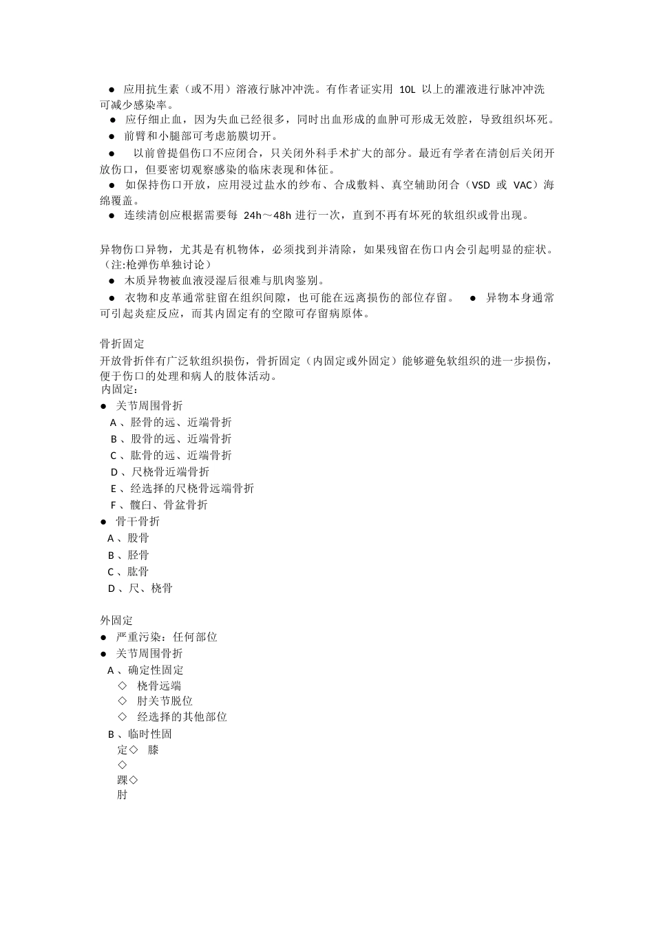 开放性骨折的治 疗原则_第15页