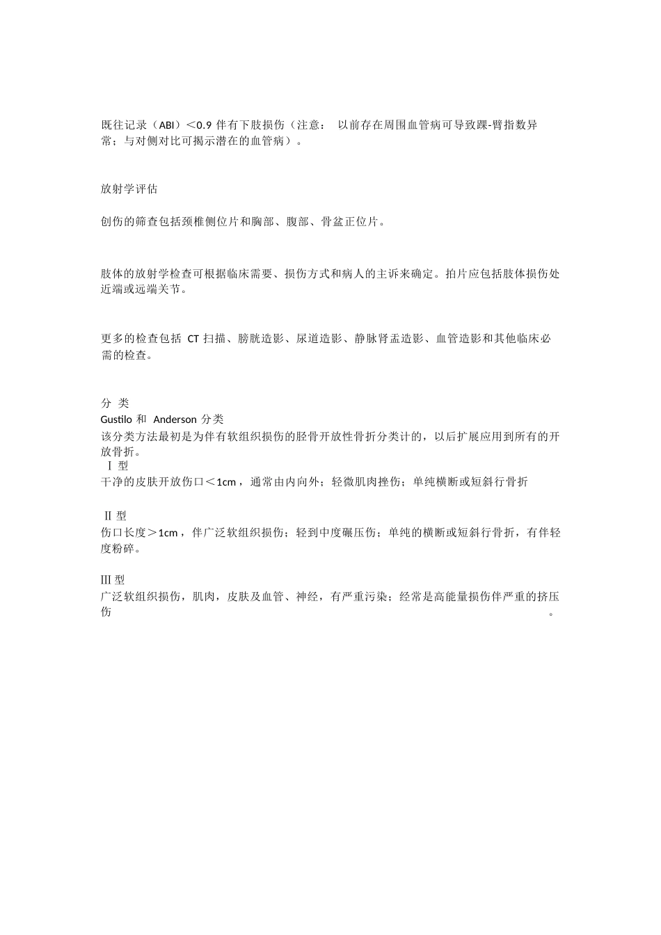 开放性骨折的治 疗原则_第5页