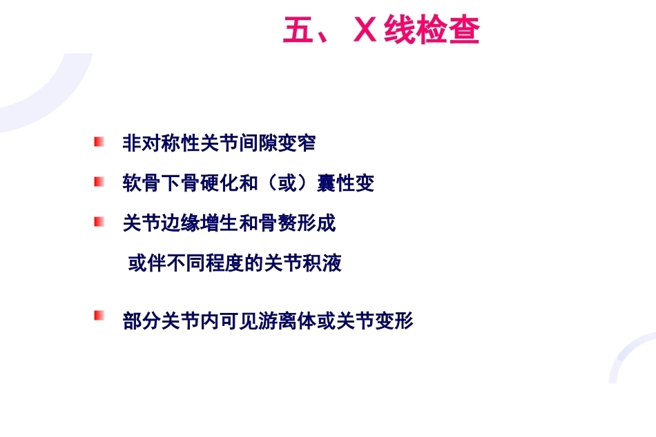 膝关节骨关节炎与 人工全膝关节置换术_第10页