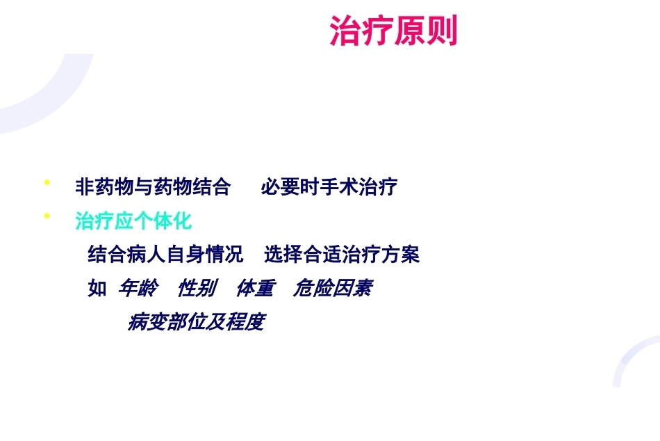 膝关节骨关节炎与 人工全膝关节置换术_第15页
