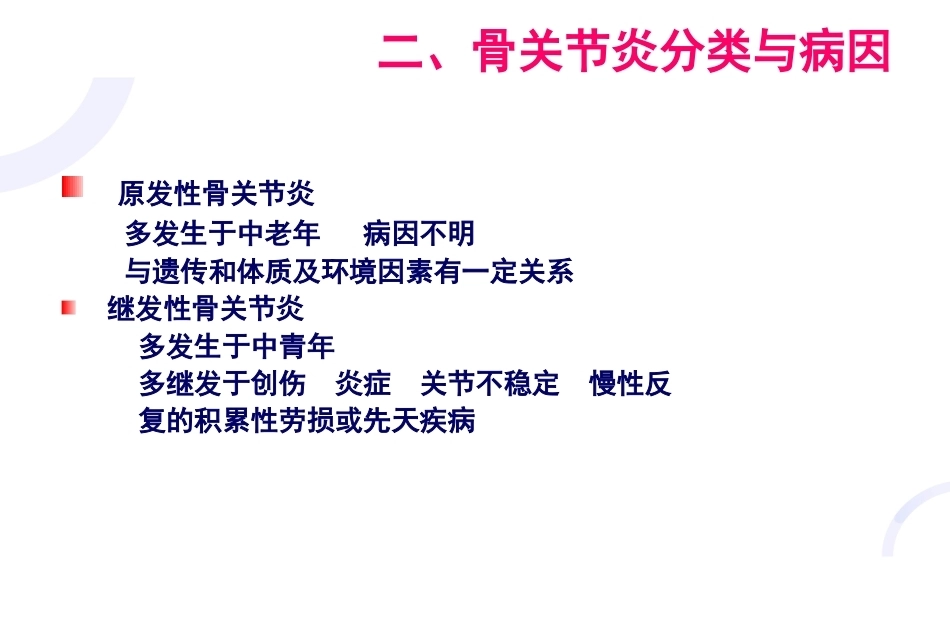 膝关节骨关节炎与 人工全膝关节置换术_第5页