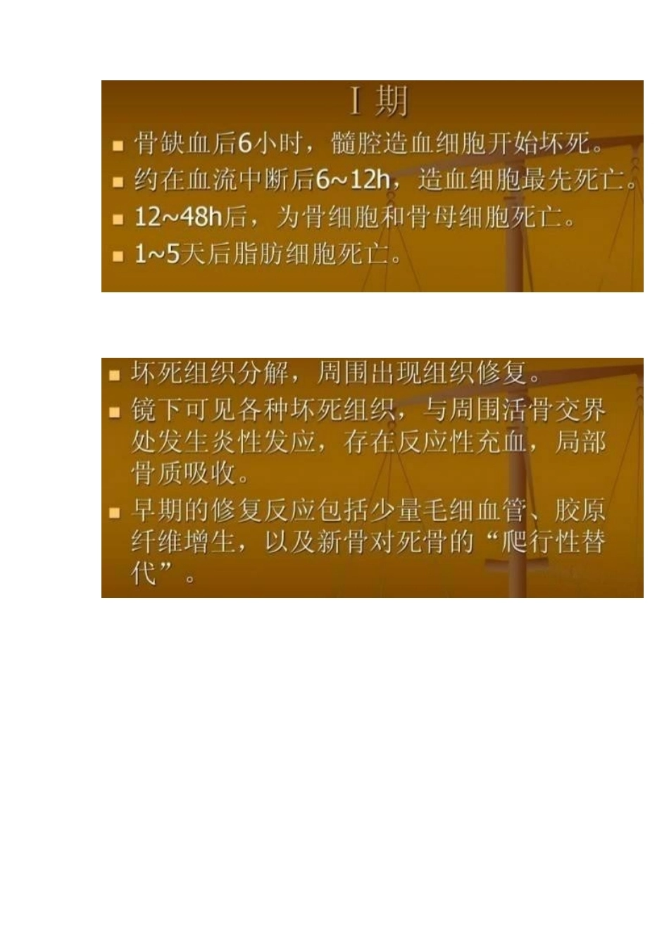 股骨头缺血性坏死的分期及诊断要点_第5页