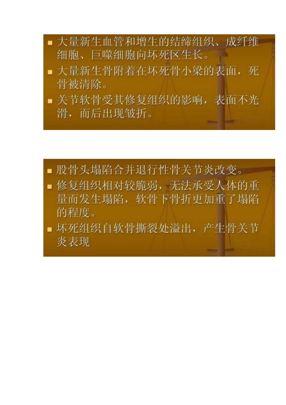 股骨头缺血性坏死的分期及诊断要点_第6页