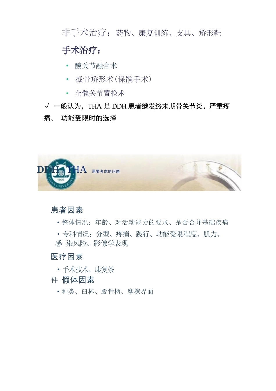 DDH全髋 关节置换术的适应症及禁忌症_第2页
