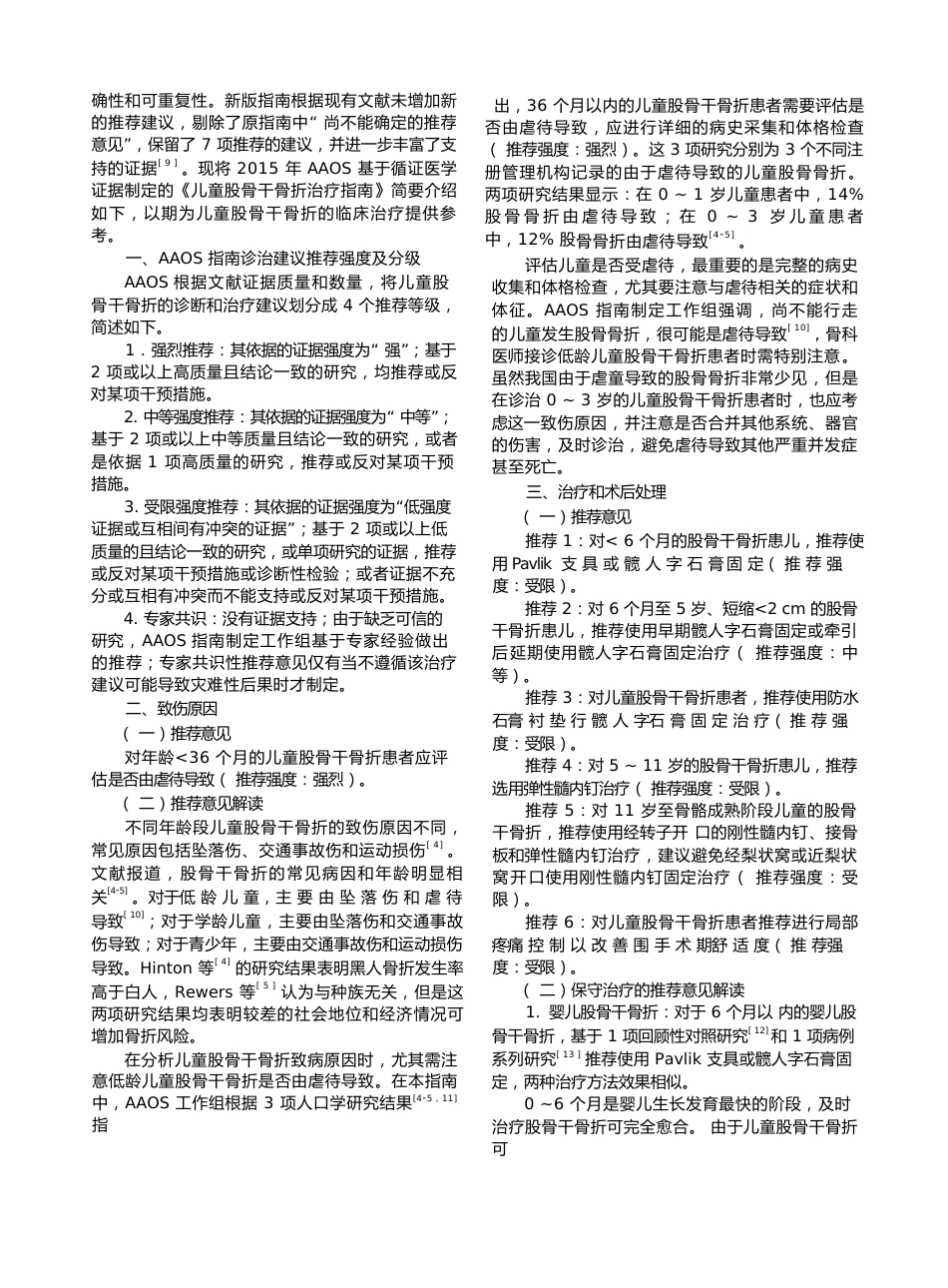 《儿童股骨干骨折治疗指南》解读_第2页