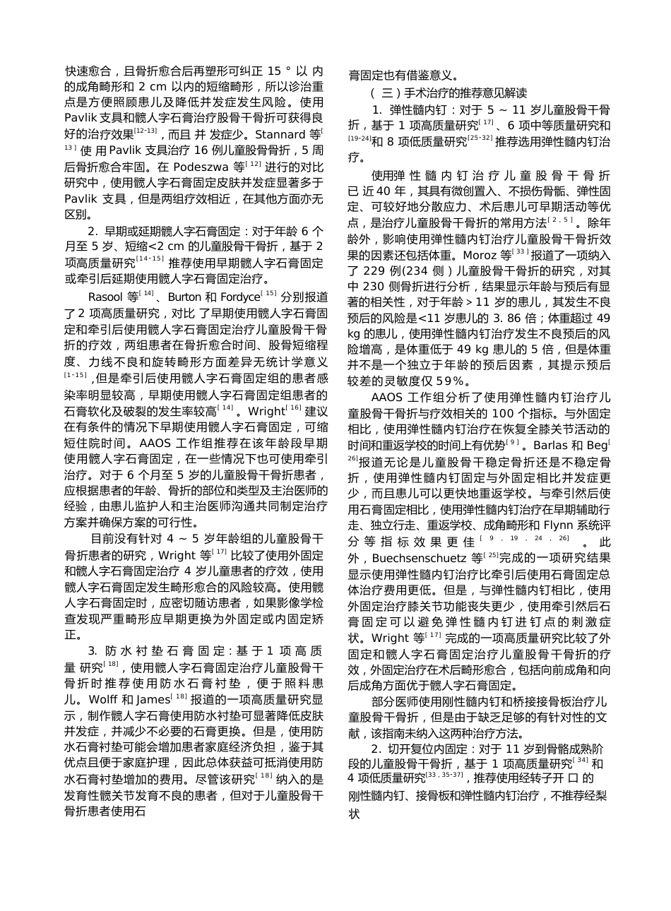 《儿童股骨干骨折治疗指南》解读_第3页