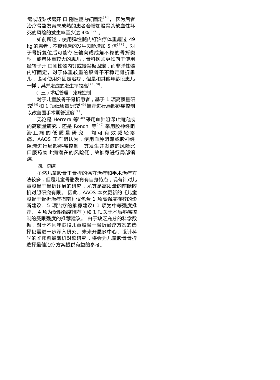 《儿童股骨干骨折治疗指南》解读_第4页