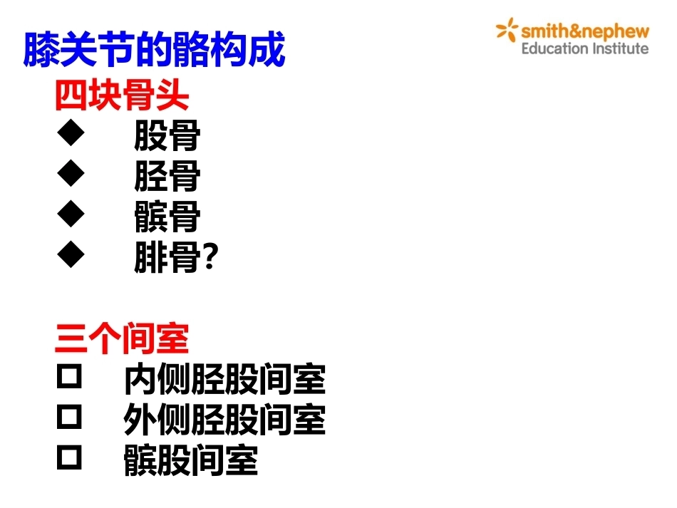 膝关节周围解剖与手术 入路_第2页