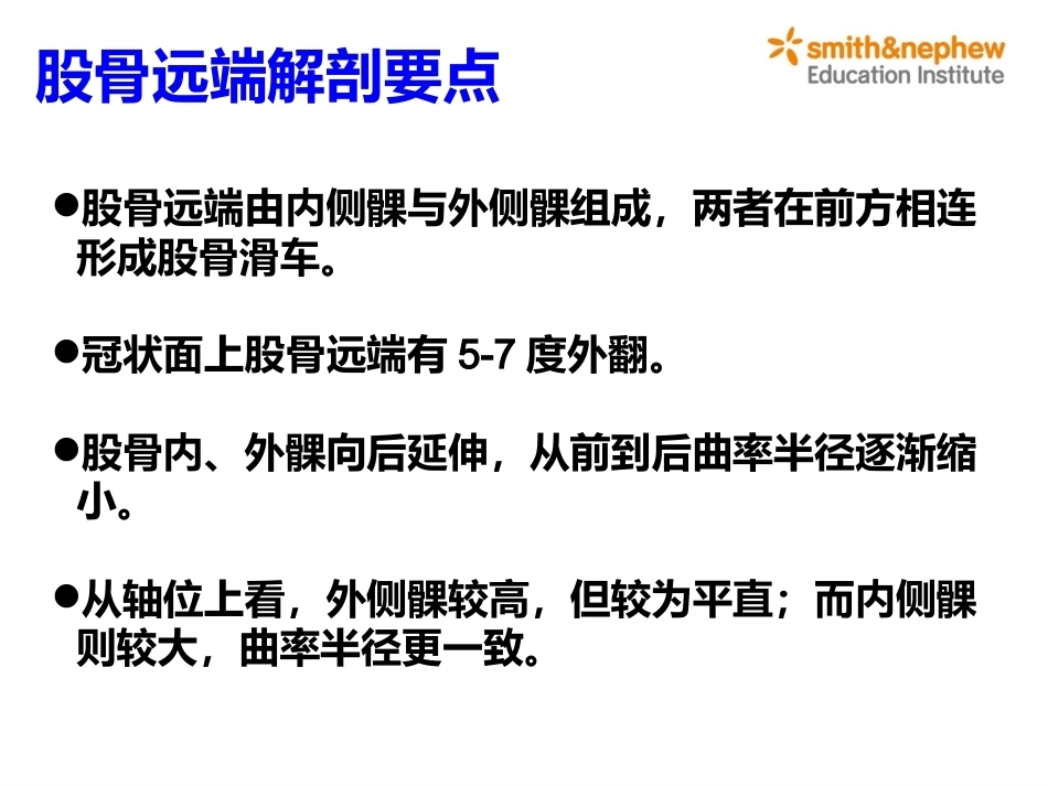 膝关节周围解剖与手术 入路_第3页
