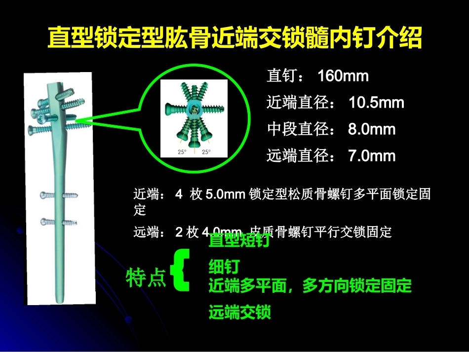 肱骨近端骨折髓内钉治疗_第15页