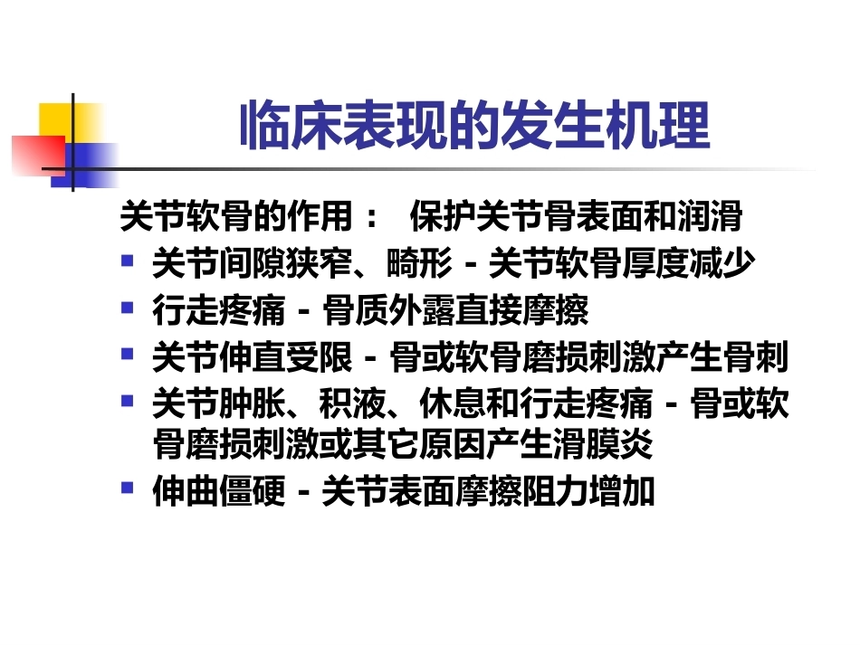 全膝关节 置换术_第8页