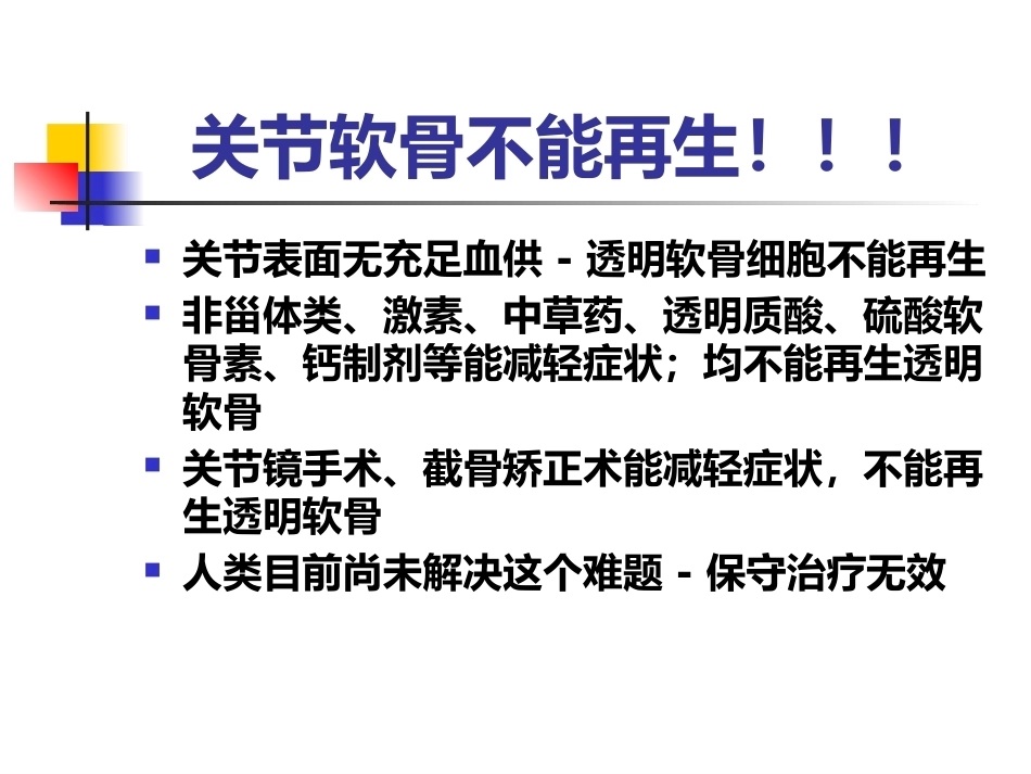 全膝关节 置换术_第9页