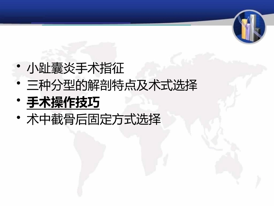 小趾囊 炎_第10页