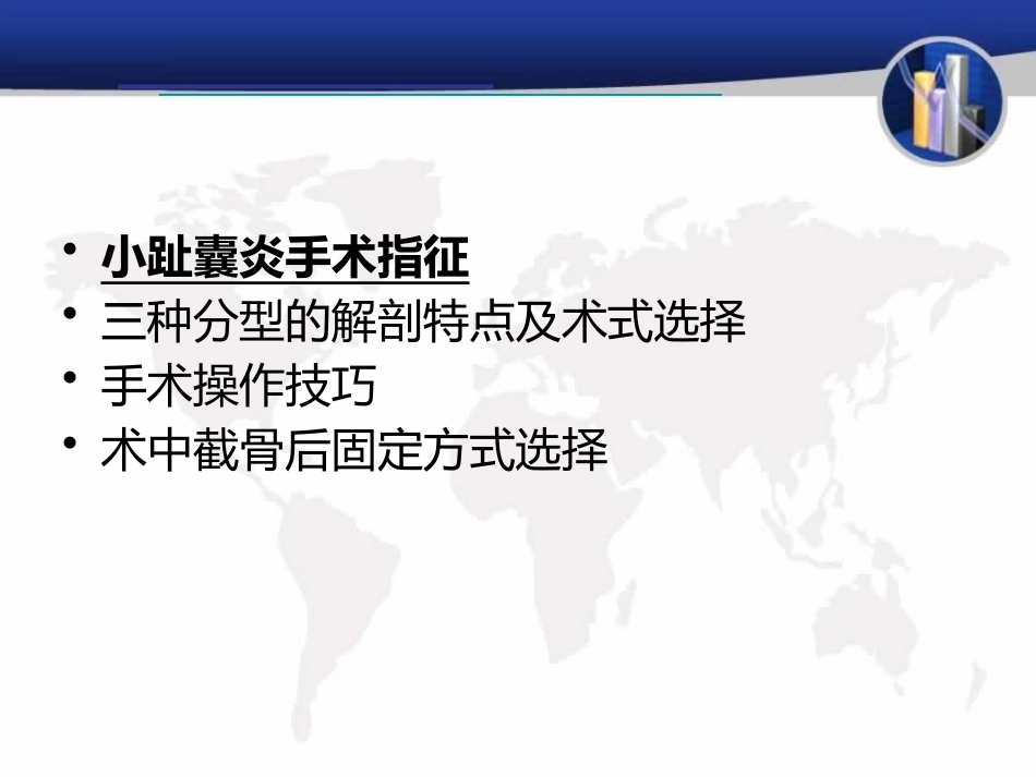 小趾囊 炎_第4页