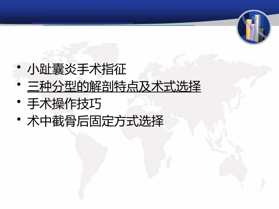 小趾囊 炎_第7页