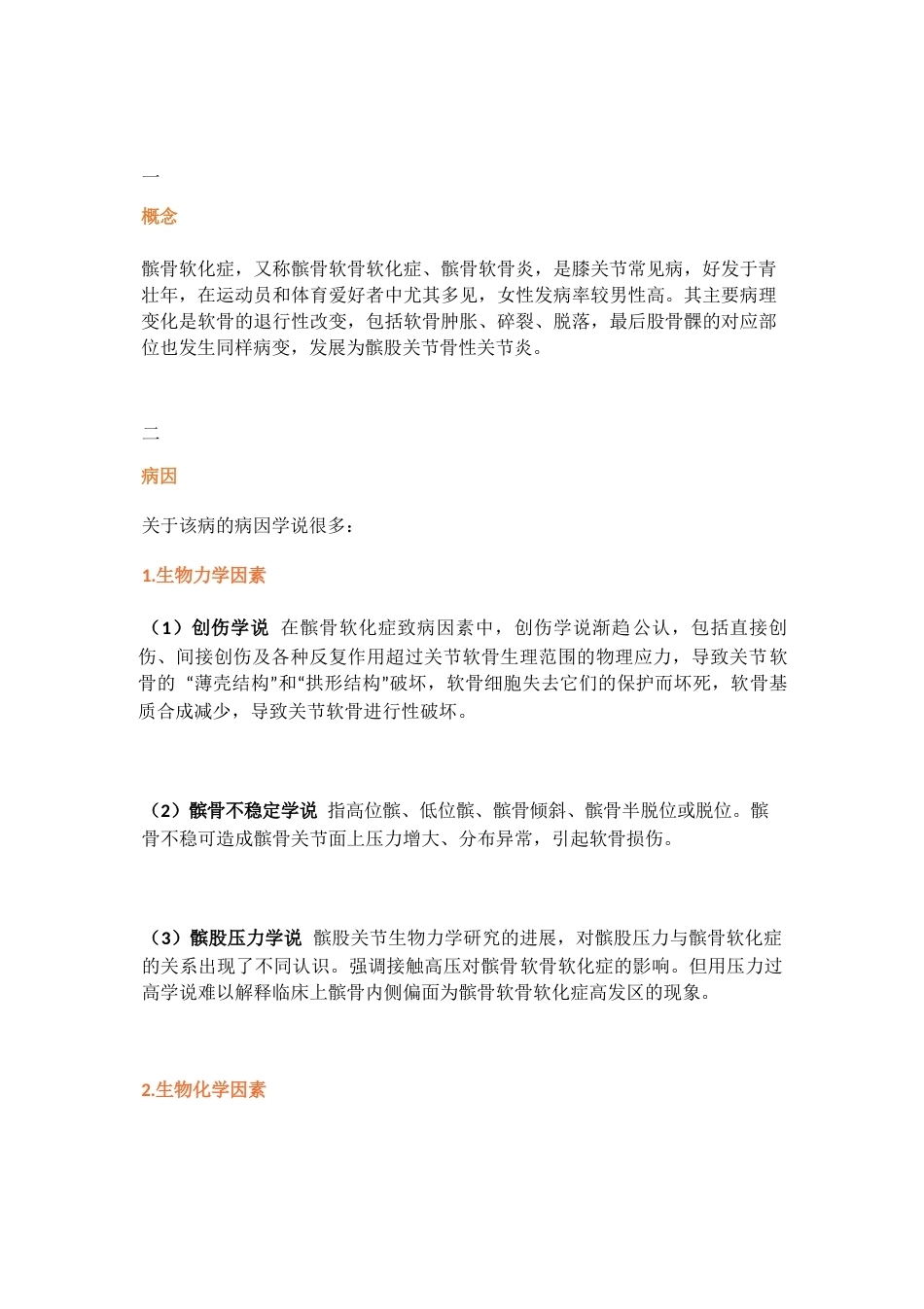 髌骨软化症的诊 断与治疗策略_第1页
