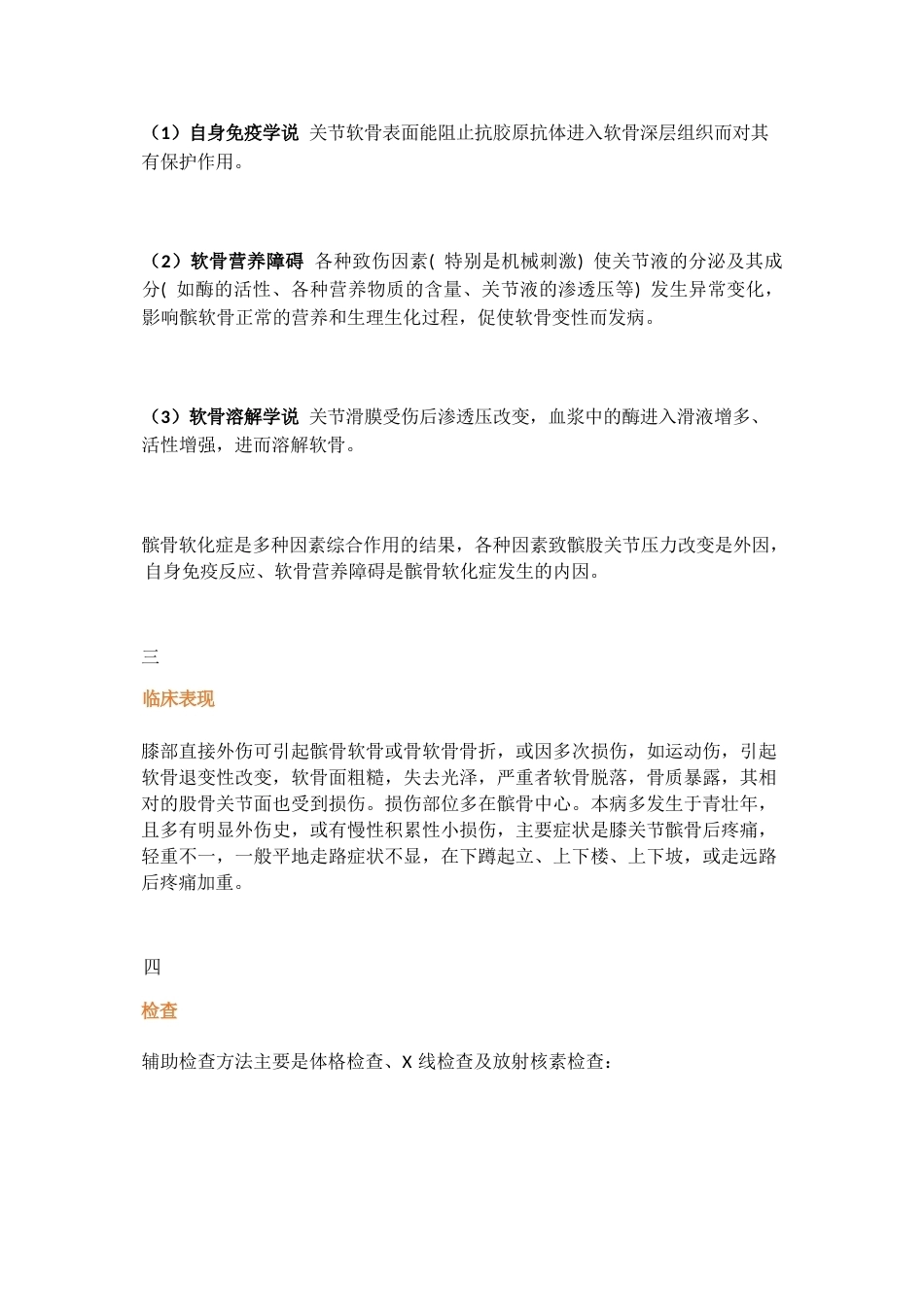 髌骨软化症的诊 断与治疗策略_第2页