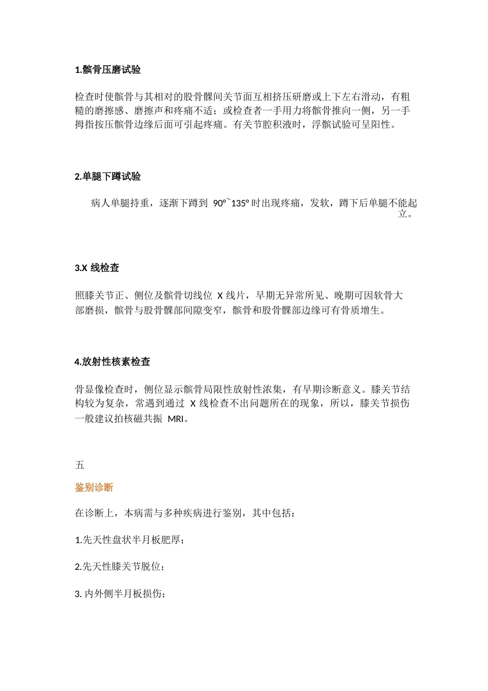 髌骨软化症的诊 断与治疗策略_第3页