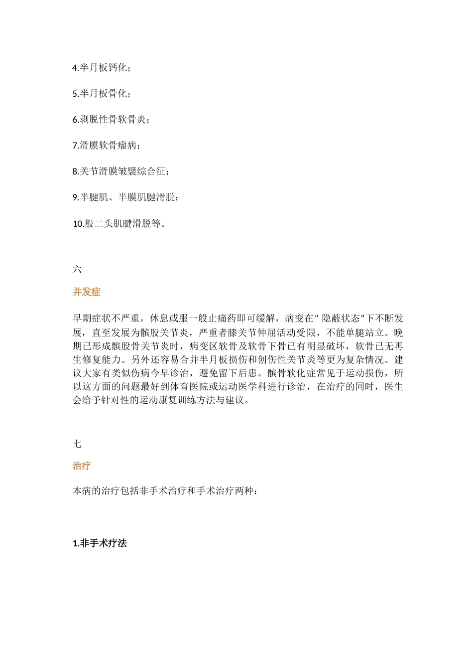 髌骨软化症的诊 断与治疗策略_第4页