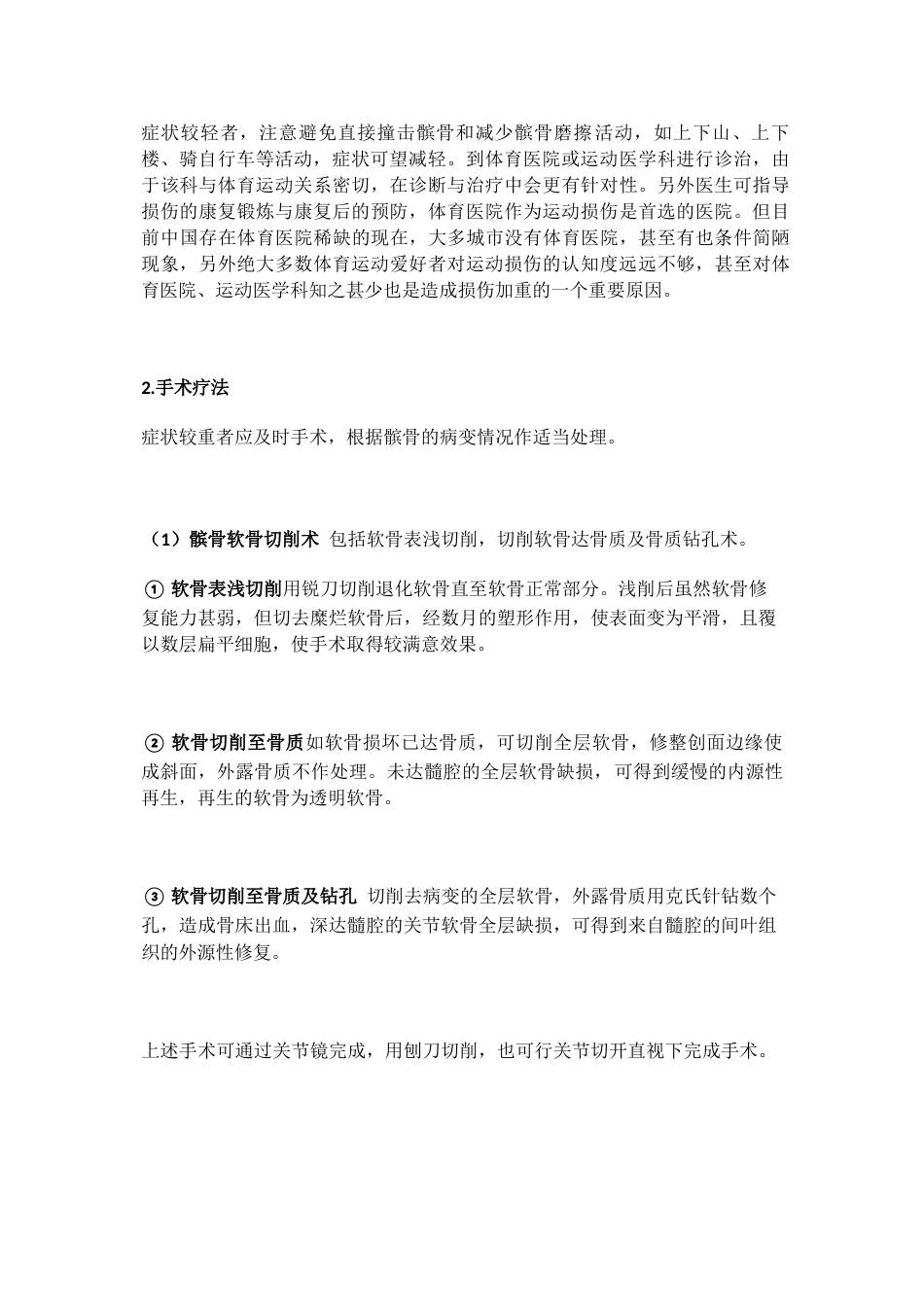 髌骨软化症的诊 断与治疗策略_第5页