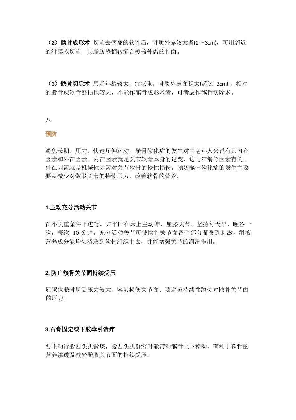 髌骨软化症的诊 断与治疗策略_第6页