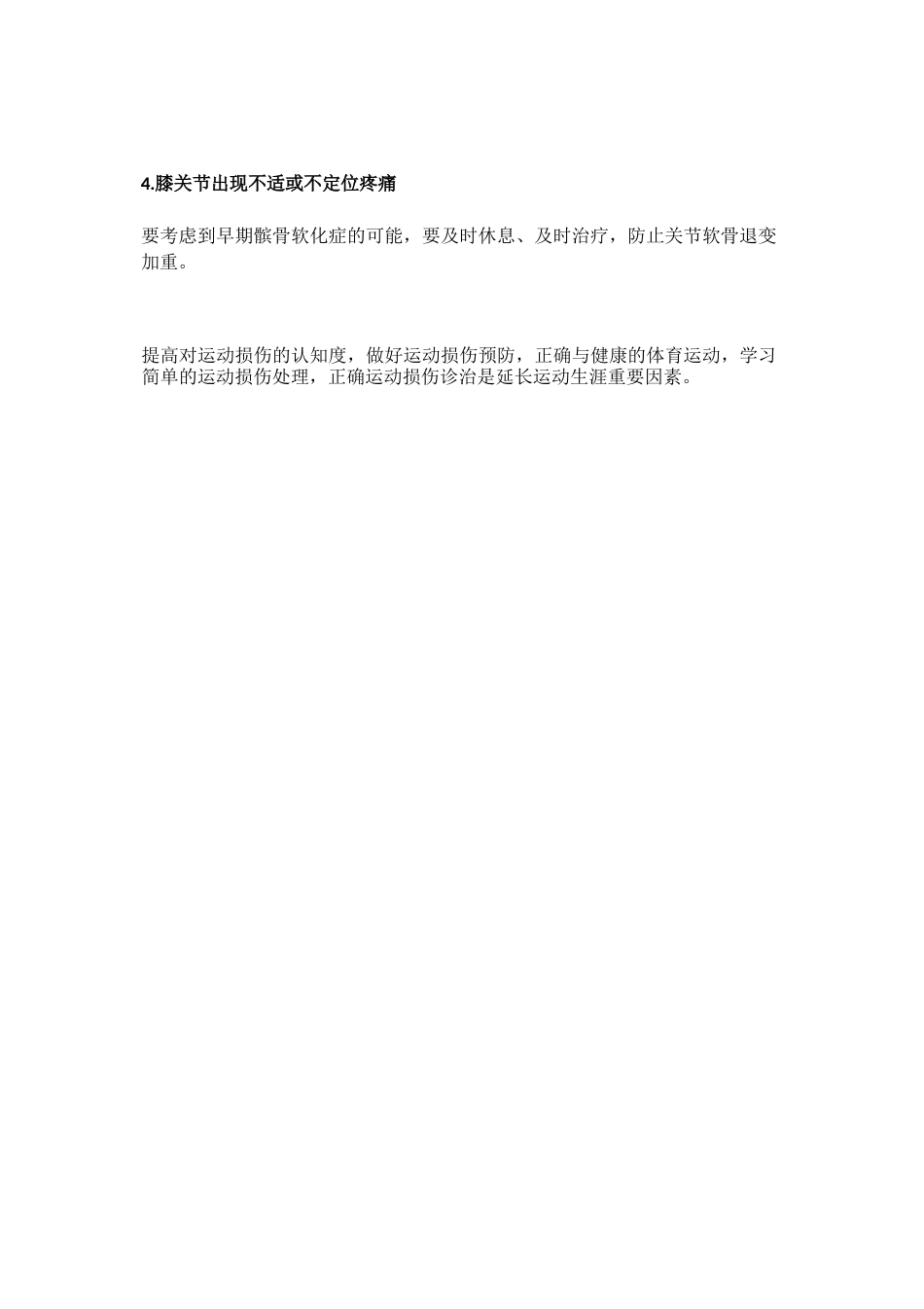 髌骨软化症的诊 断与治疗策略_第7页