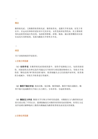 髌骨软化症的诊 断与治疗策略