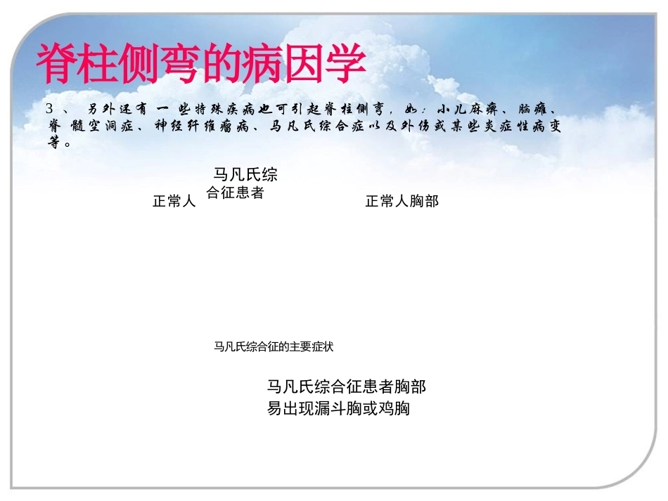 脊柱侧弯的诊 断及治疗_第6页