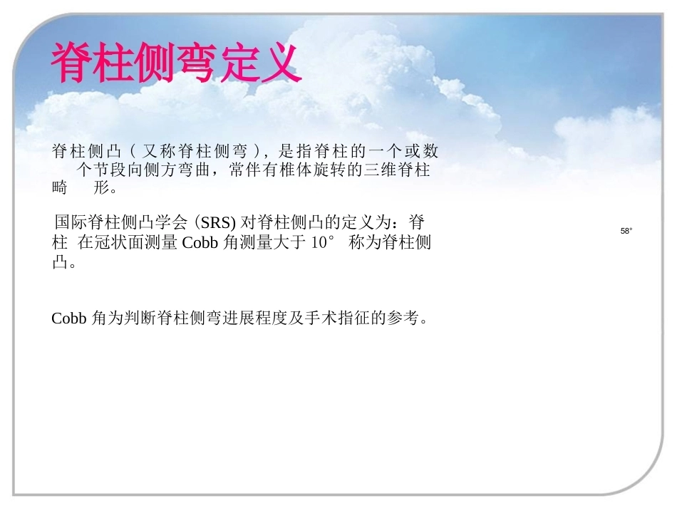 脊柱侧弯的诊 断及治疗_第7页