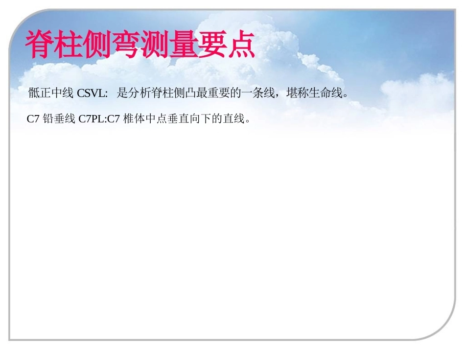脊柱侧弯的诊 断及治疗_第9页