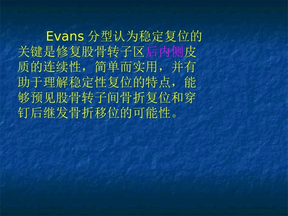 股骨转子间骨折的分型、治疗_第11页