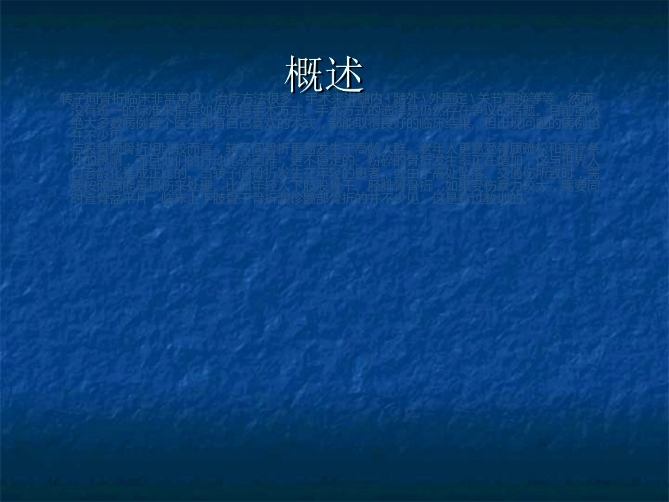 股骨转子间骨折的分型、治疗_第2页