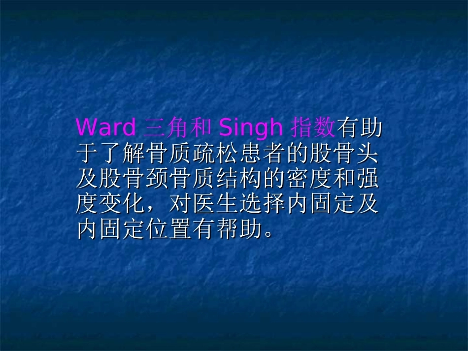 股骨转子间骨折的分型、治疗_第7页