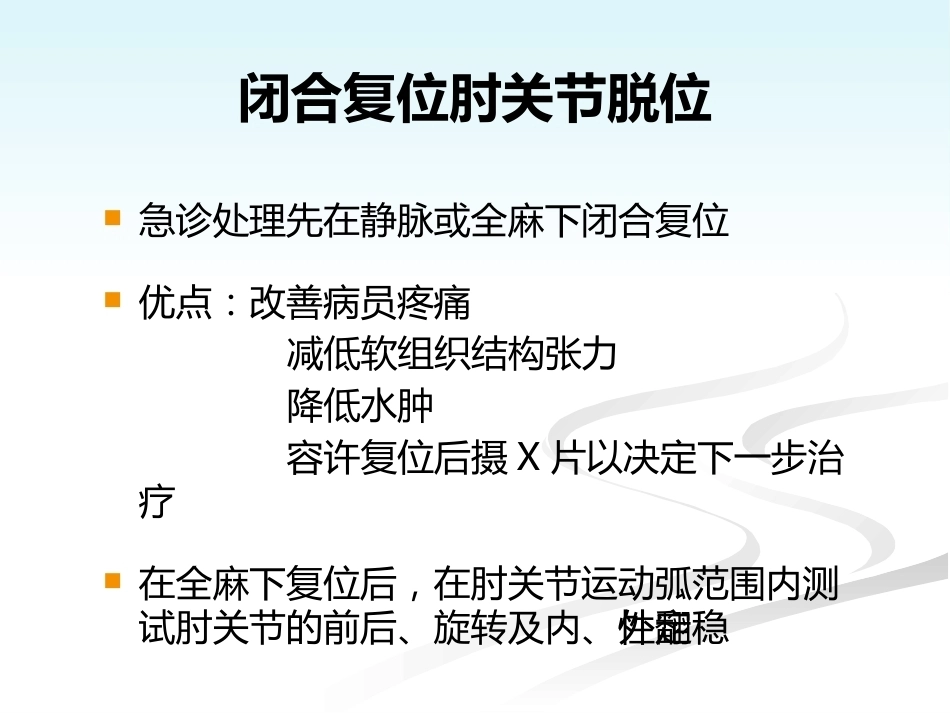 肘关节恐怖三联征的规范化外科治修改_第14页