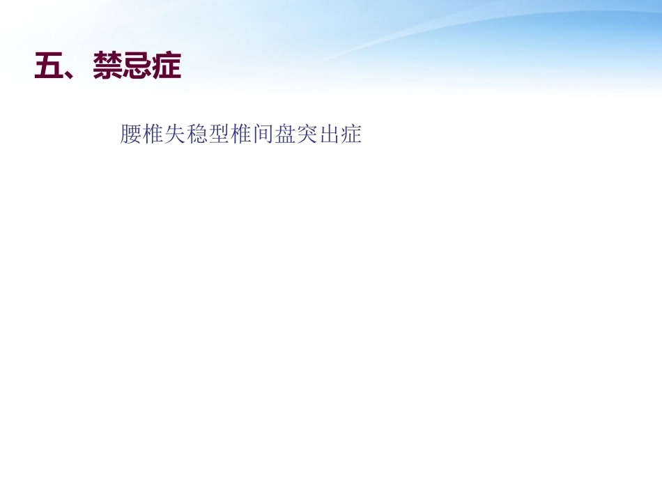 椎间孔镜 技术_第15页