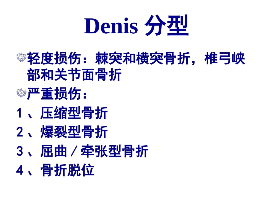 胸腰段脊柱骨折内固 定范围的选择_第9页