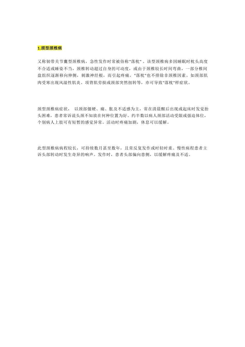 颈椎病分型及临床表现_第2页