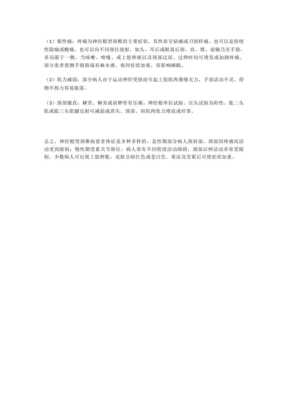 颈椎病分型及临床表现_第4页
