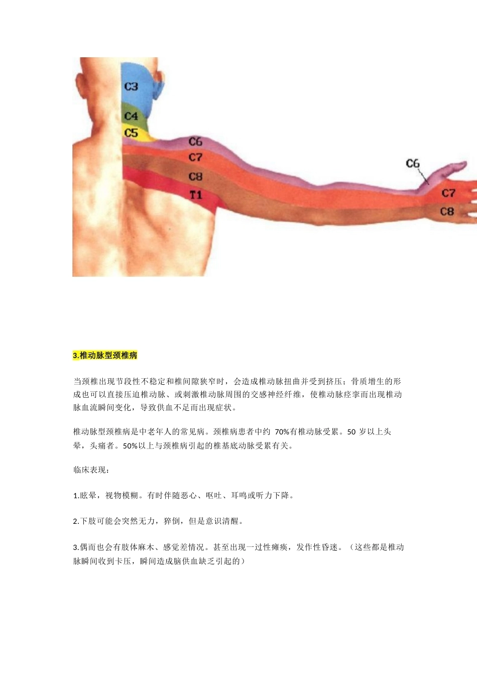 颈椎病分型及临床表现_第6页