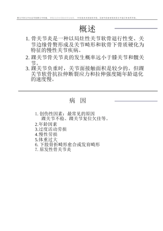 踝关节骨关节炎的分型