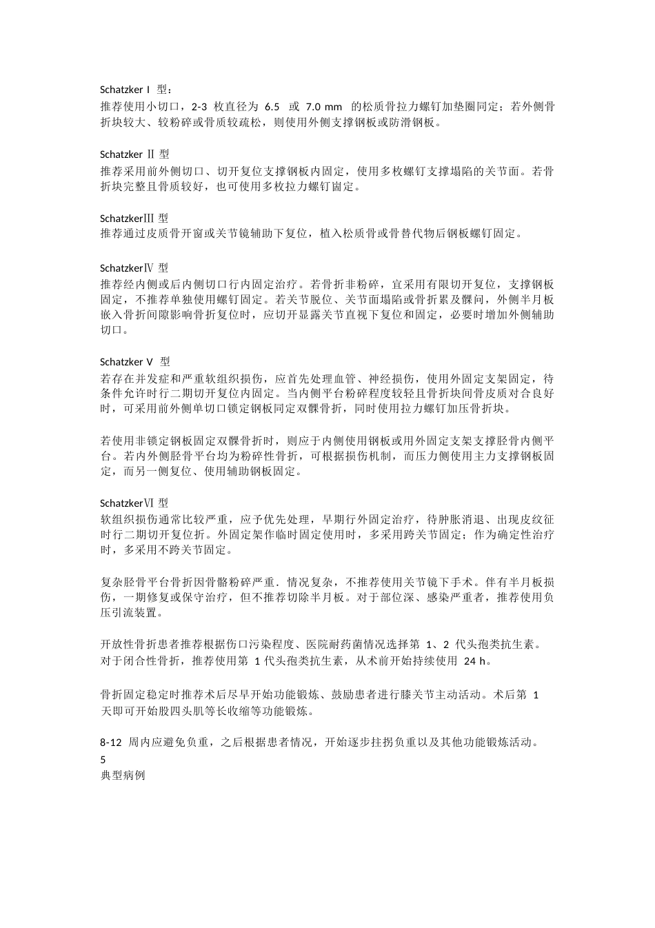 胫骨平台骨折的分型_第4页