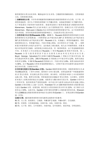 股骨颈骨折分型