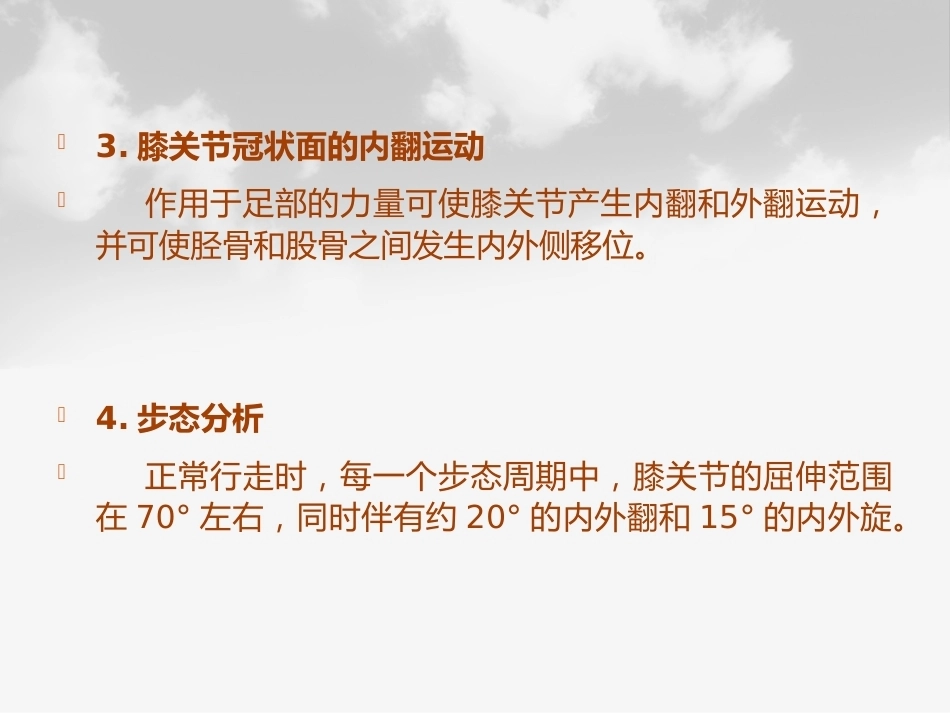 全膝膝关节 置换基本理论_第8页